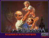 Художнік Стєрхов-Аннін. Прєдложілі пєрєговорщіка