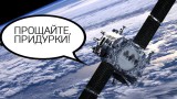 Ответ спутника