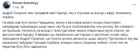 Акция на Банковой 20 марта: Киевскому активисту Ратушному сообщили о подозрении 01