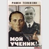 Учитель и ученик