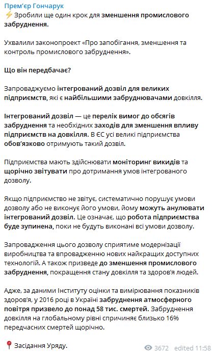 Кабмин утвердил законопроект по борьбе с промышленным загрязнением 01