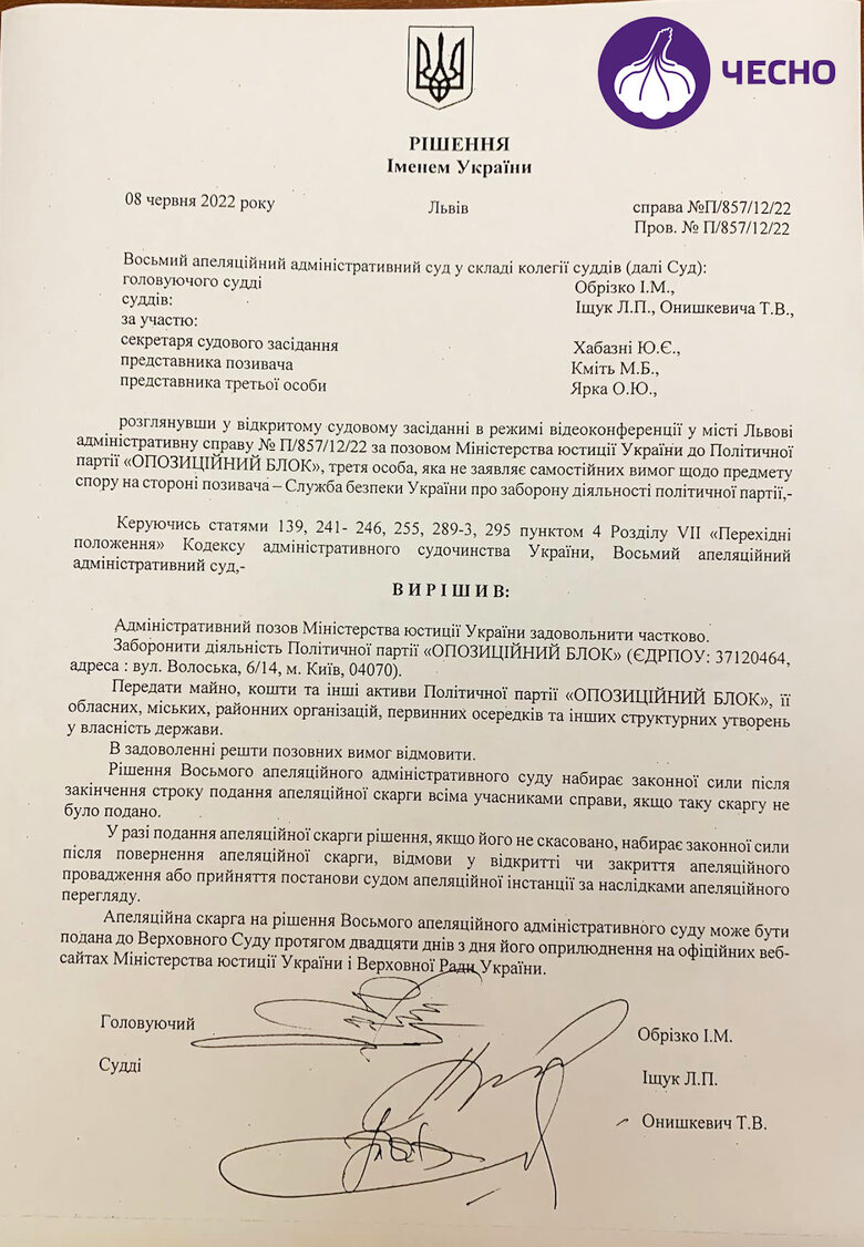 Суд запретил партию Оппозиционный блок 01