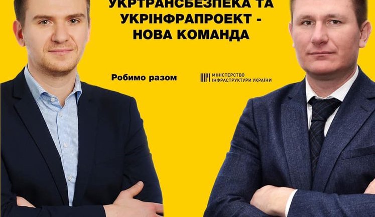 Эпоха и.о. заканчивается, кумовство ликвидируется, - Криклий представил новых руководителей "Укринфрапроекта" Хомякова и "Укртрансбезопасности" Погорелого, победивших в открытых конкурсах