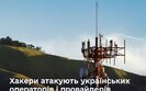 кібератака