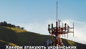 кібератака
