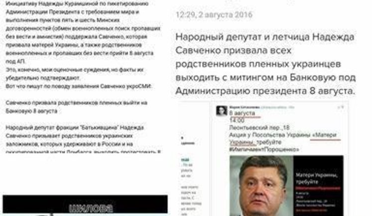 Афанасьев выступил против анонсированного Савченко пикета АП за обмен пленных: "Сепаратистские и террористические силы также призывают выходить на данную акцию протеста". ФОТО