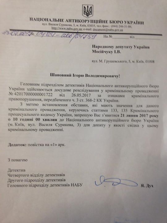 НАБУ вызывает меня на допрос, как свидетеля по делу о незаконном обогащении Левочкина, - Мосийчук 02