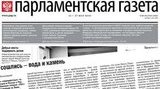 "Рупор" Совета Федерации России раскритиковал Януковича: "Всё, что было введено русофобами при Ющенко, действует и сегодня"