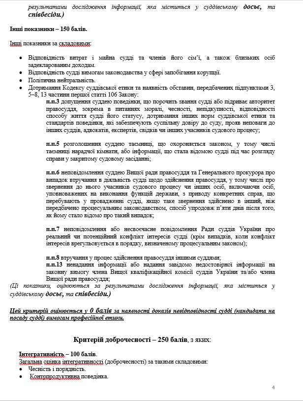 Член ВККС Станіслав Щотка: Кишенькового Верховного Суду у Президента не буде 08