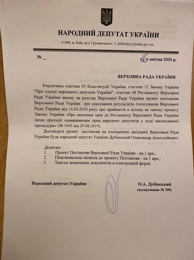 Слуга народа Дубинский хочет отменить антиконституционные изменения в регламент ВР: зарегистрировал постановление 01
