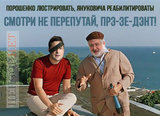 Смотри не перепутай!