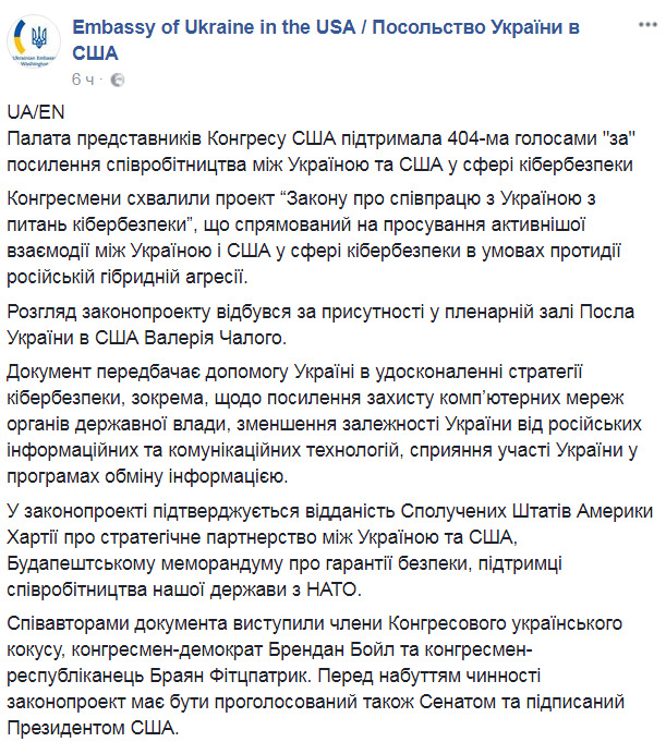 Палата представників США ухвалила рішення про підтримку кібербезпеки України, - посольство 01