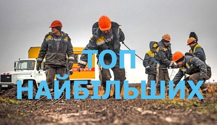 200 найбільших компаній України 2022 року