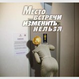 Место встречи изменить нельзя