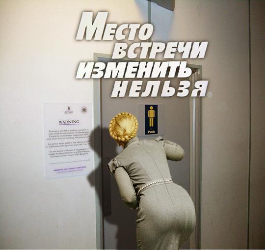 Место встречи изменить нельзя