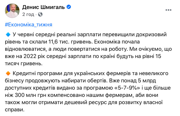 Середня зарплата через 2 роки буде 15 тис. грн, - Шмигаль 05