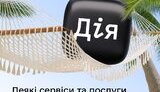 дія