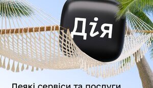 дія