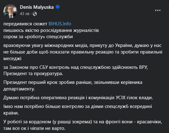 Малюська про стеження за журналістами