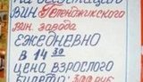 Приглашение на дегустацию вин: "Запись в библиотеке. Цена детского билета 150 рублей". ФОТО