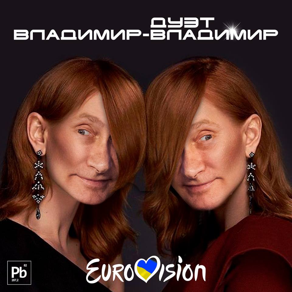 Дуэт Владимир-Владимир