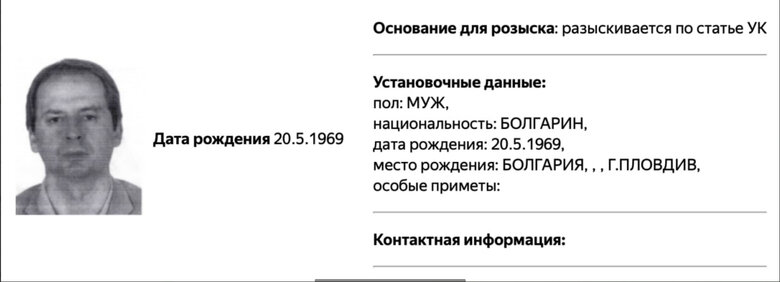 Russia has declared Bellingcat investigator Christo Grozev wanted 01