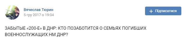 Забытые двухсотые: социальное обеспечение семей погибших в ДНР и ЛНР 01