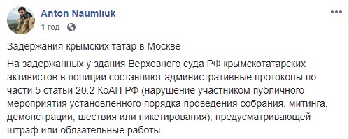 На затриманих у Москві кримських татар складають протоколи, - журналіст Наумлюк 01