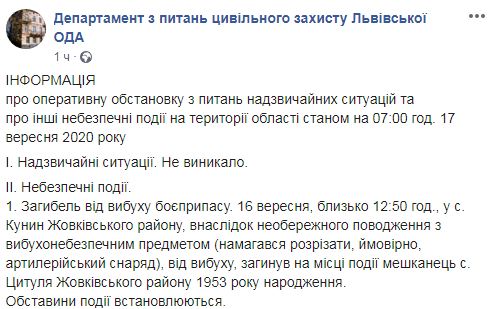 Мешканець Львівщини загинув під час спроби розрізати боєприпас 01