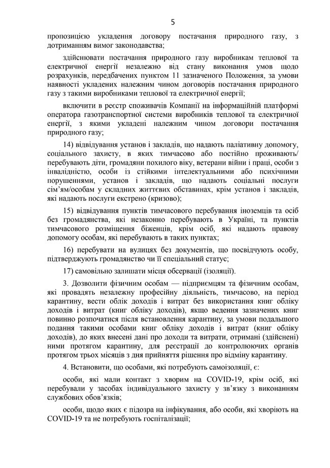 Кабмин вводит новые ограничения: Обязательная обсервация, больше двух не собираться, шашлычное табу на 3-4 недели 05