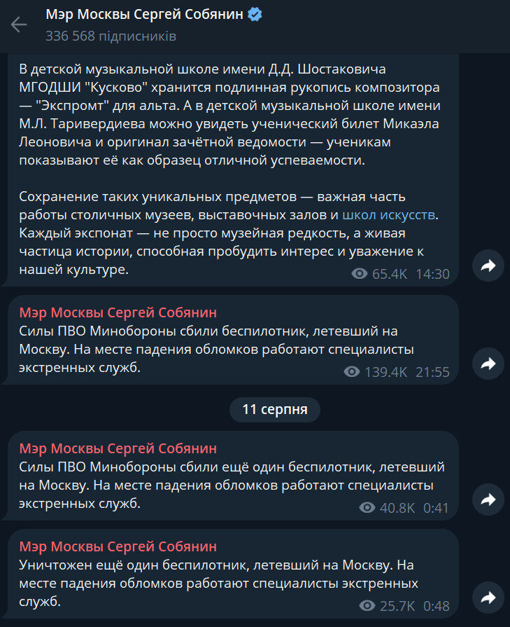 Sobyanin's statement about the UAV attack
