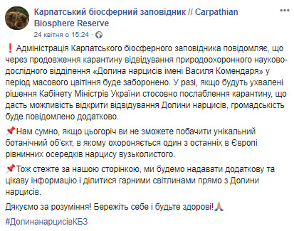 Через карантин закриють для відвідувачів Долину нарцисів на Закарпатті, - Карпатський біосферний заповідник 01 Через карантин закриють для відвідувачів Долину нарцисів на Закарпатті, - Карпатський біосферний заповідник 01