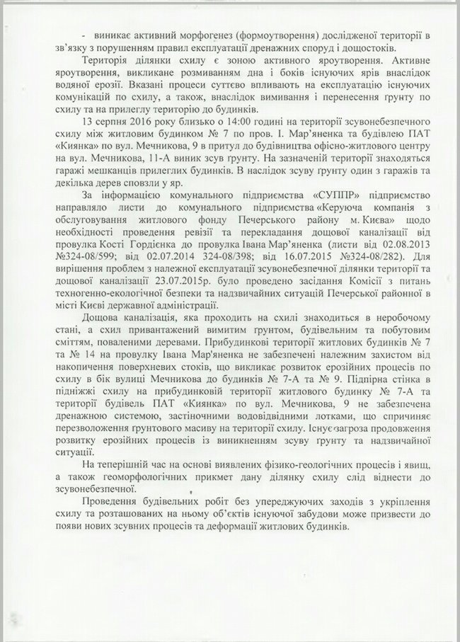 В Киеве возьмутся за благоустройство оползнеопасного Кловского склона 02