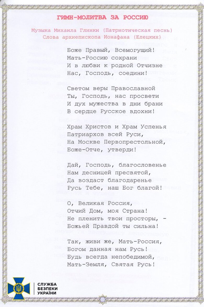 СБУ повідомила про нові підозри митрополиту УПЦ МП на Вінниччині, який виправдовував російську агресію 10