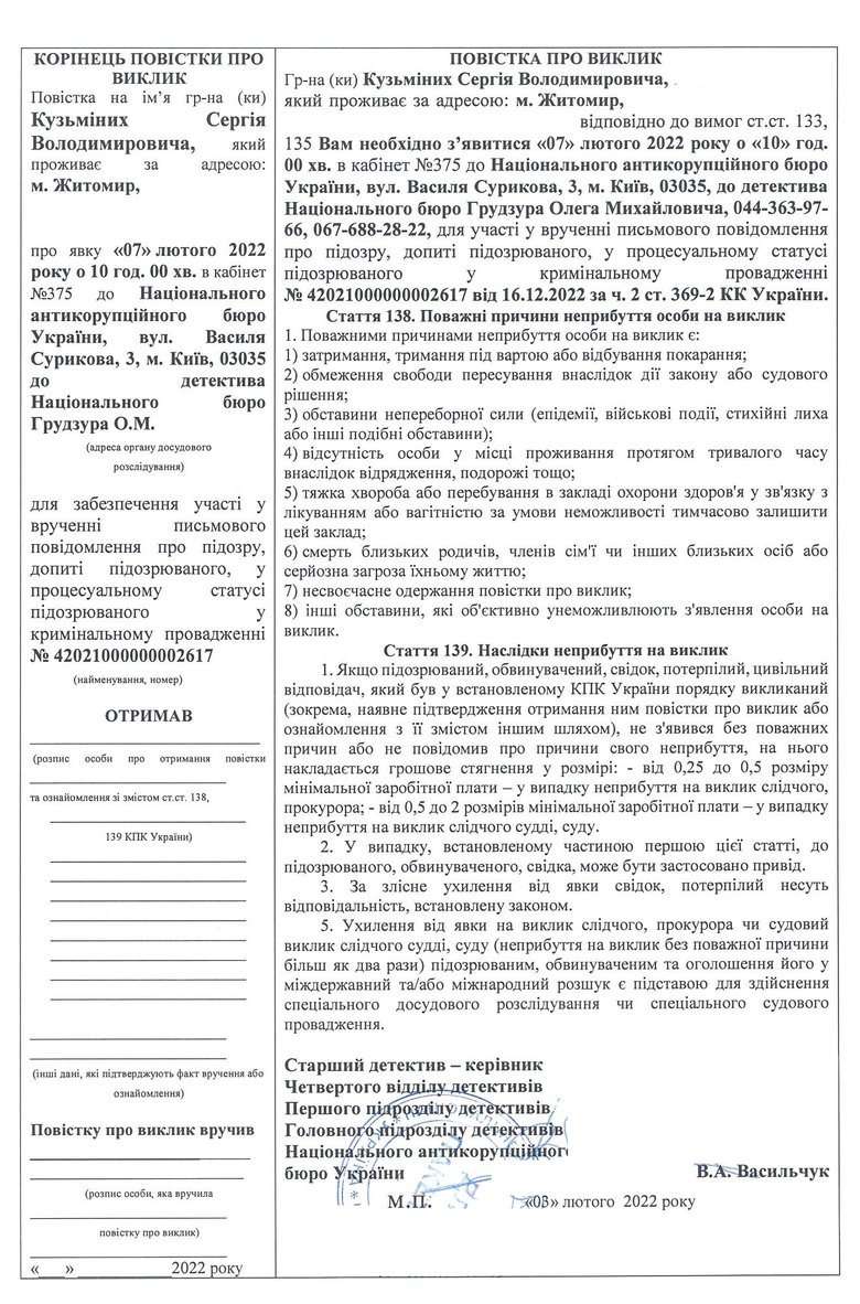 НАБУ викликає слугу народу Кузьміних для вручення повідомлення про підозру 01