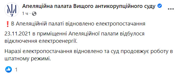 ДТЭК временно обесточивал Апелляционную палату ВАКС, рассматривающую дело по расследованию схемы Роттердам+ 02