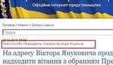 На официальном сайте Президента произошел казус. ФОТО.