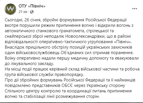 Украинский воин ранен в результате вражеского обстрела возле Новоалександровки, - ОТГ Север 01