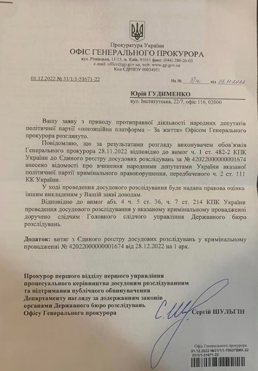 Офіс Генпрокурора за заявою Гудименка відкрив провадження проти нардепів ОПЗЖ 01