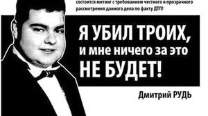 Сбившего насмерть трех человек сына прокурора Рудя выпустили на подписку