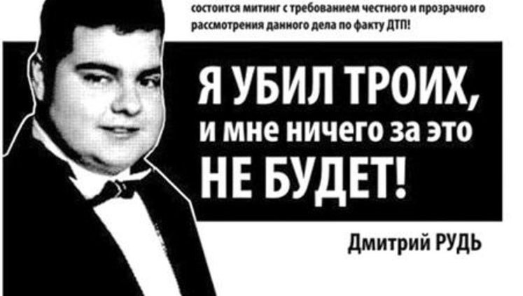 Сбившего насмерть трех человек сына прокурора Рудя выпустили на подписку