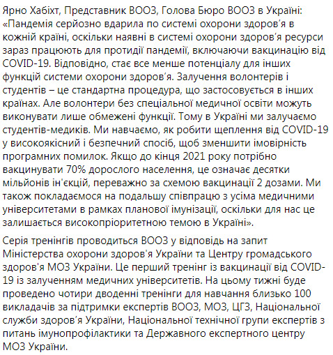 К COVID-вакцинации в Украине привлекут студентов и интернов: ВОЗ начала тренинги 07 К COVID-вакцинации в Украине привлекут студентов и интернов: ВОЗ начала тренинги 07
