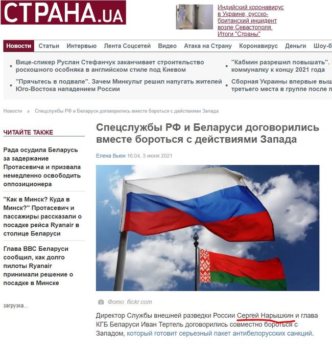 Пророссийское издание Страна пиарит главу внешней разведки РФ Нарышкина, - Золотухин 03