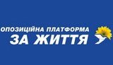 ОПЗЖ ініціює процедуру імпічменту Зеленського