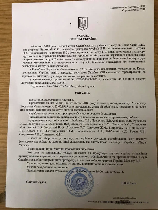 Суд отменил Розенблату обязательство носить электронный браслет, - адвокат Шевчук 01