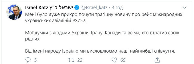 Израиль выразил соболезнования в связи с крушением украинского самолета в Иране 01