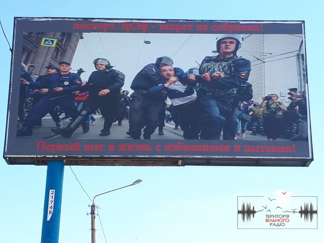 Паспорт ЭрЭф - запрет: жить в мире, свободно думать и говорить, - билборды, призывающие не получать гражданство РФ, появились неподалеку КПВВ на Донетчине 02
