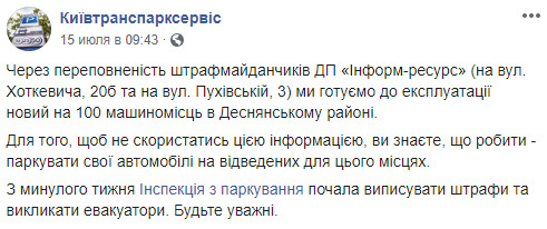 Штрафмайданчики в Києві переповнені евакуйованими за порушення паркування машинами: планують будувати ще один 01