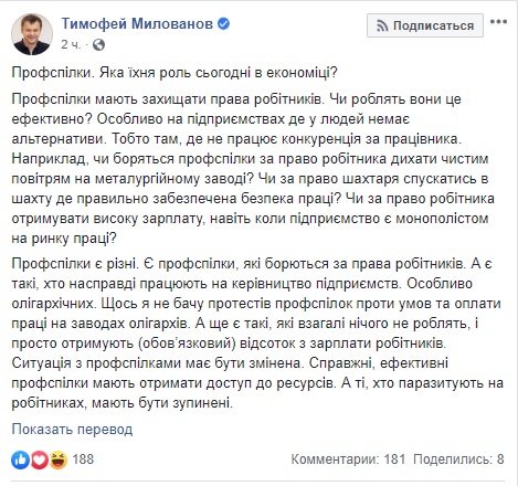 Профспілки, що паразитують на робочих, мають бути зупинені, - Милованов 01