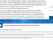 РОСКОСМОС НЕ ПРИНАДЛЕЖИТ РОССИИ - ЗАЯВЛЕНИЕ ФРАНЦУЗСКОГО СУДА